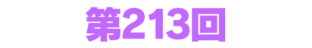 ファンタシースターオンライン2 es ぎゅ。 第213回