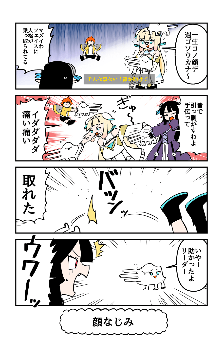 顔なじみ