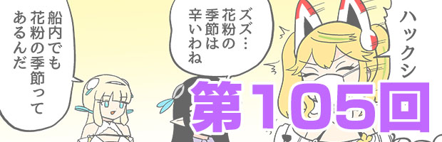 ファンタシースターオンライン2 es ぎゅ。 第105回
