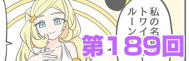 ファンタシースターオンライン2 es ぎゅ。 第189回