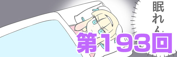 ファンタシースターオンライン2 es ぎゅ。 第193回