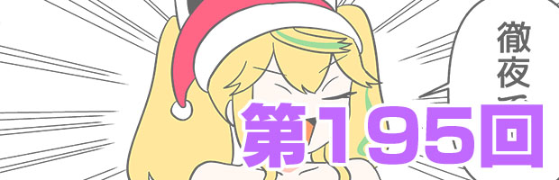 ファンタシースターオンライン2 es ぎゅ。 第195回