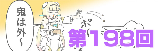 ファンタシースターオンライン2 es ぎゅ。 第198回