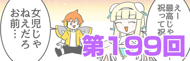 ファンタシースターオンライン2 es ぎゅ。 第199回