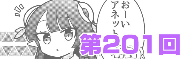 ファンタシースターオンライン2 es ぎゅ。 第201回