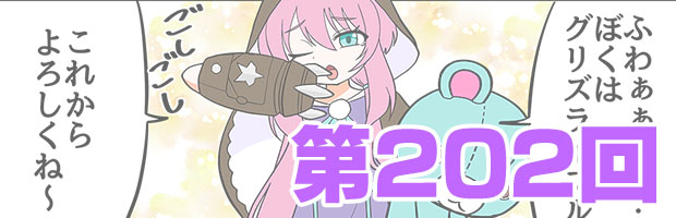 ファンタシースターオンライン2 es ぎゅ。 第202回