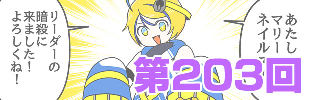 ファンタシースターオンライン2 es ぎゅ。 第203回