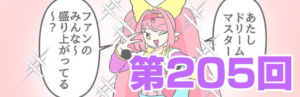 ファンタシースターオンライン2 es ぎゅ。 第205回