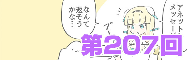 ファンタシースターオンライン2 es ぎゅ。 第207回