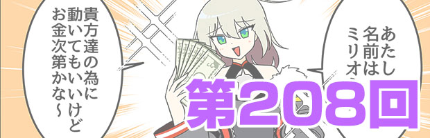 ファンタシースターオンライン2 es ぎゅ。 第208回
