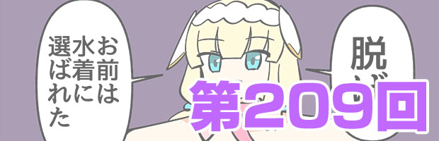 ファンタシースターオンライン2 es ぎゅ。 第209回
