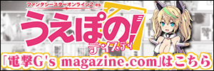 電撃G's magazine.com