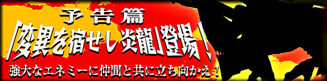 【予告】「緊急クエスト」開催のお知らせ