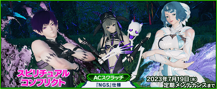 ACスクラッチ「スピリチュアルコンフリクト」が登場！