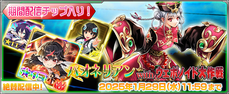 esスクラッチ「パオネリアン with ウェポノイド大作戦」