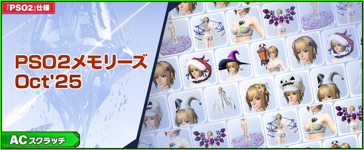 ファンタシースターオンライン2 es』プレイヤーズサイト｜SEGA