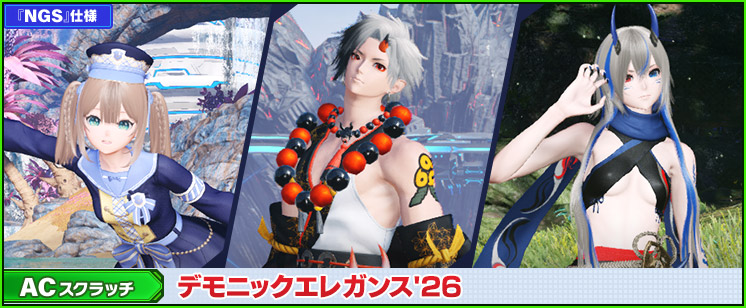 ACスクラッチ「デモニックエレガンス’26」が登場！