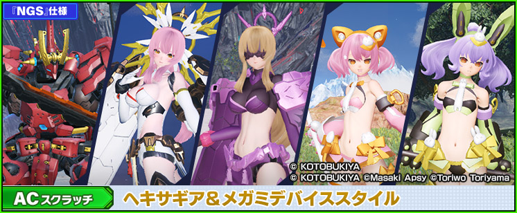 ACスクラッチ「ヘキサギア＆メガミデバイススタイル」が登場！