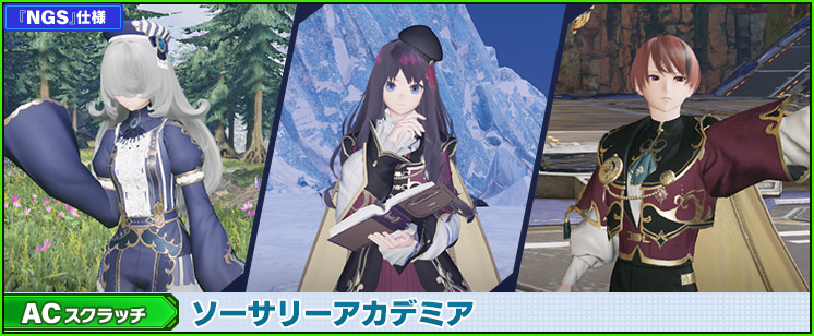 ACスクラッチ「ソーサリーアカデミア」が登場！