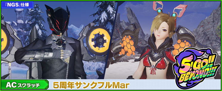 ACスクラッチ「5周年サンクフルMar」が登場！