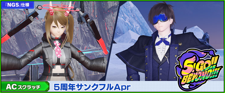 ACスクラッチ「5周年サンクフルApr」が登場！