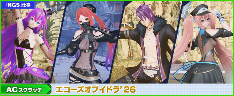 ACスクラッチ「エコーズオブイドラ'26」が登場！