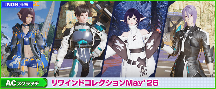 ACスクラッチ「リワインドコレクションMay'26」が登場！