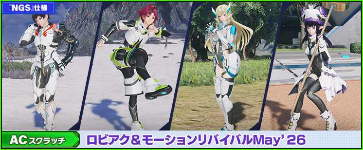 ACスクラッチ「ロビアク＆モーションリバイバルMay'26」が登場！