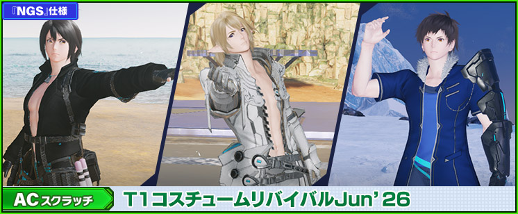 ACスクラッチ「T1コスチュームリバイバルJun'26」が登場！