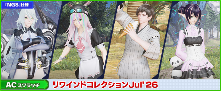 ACスクラッチ「リワインドコレクションJul'26」が登場！
