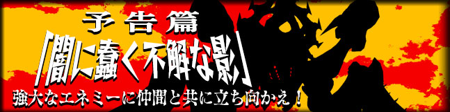 【予告】「緊急クエスト」開催のお知らせ