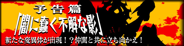 【予告】「緊急クエスト」開催のお知らせ