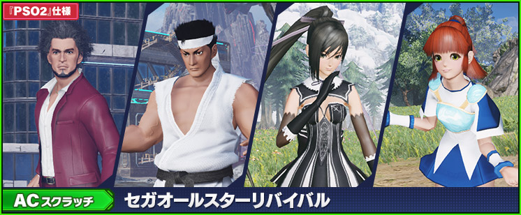 新ACスクラッチ