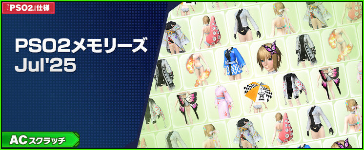 新ACスクラッチ