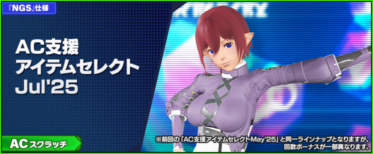 新ACスクラッチ