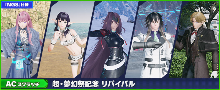 新ACスクラッチ