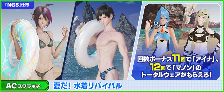 新ACスクラッチ