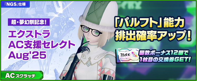 新ACスクラッチ