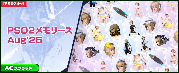 新ACスクラッチ