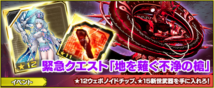 地を薙ぐ不浄の槍