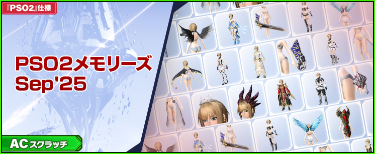 新ACスクラッチ