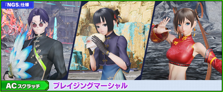 新ACスクラッチ