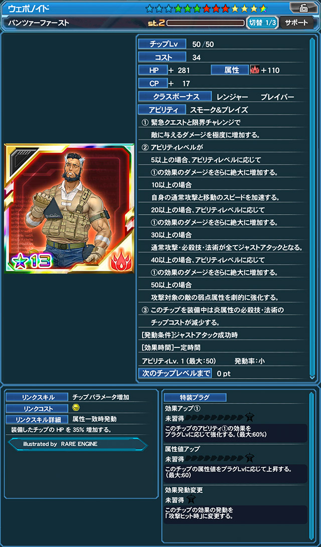 パンツァーファースト（illustrated by RARE ENGINE）