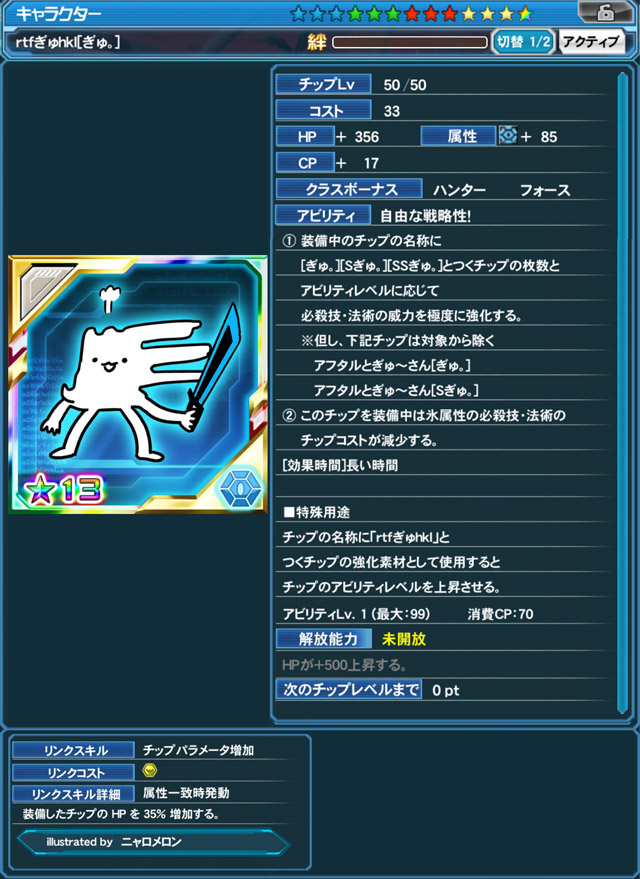 ｒｔｆぎゅｈｋｌ[ぎゅ。]（illustrated by ニャロメロン）