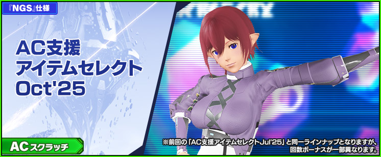 新ACスクラッチ