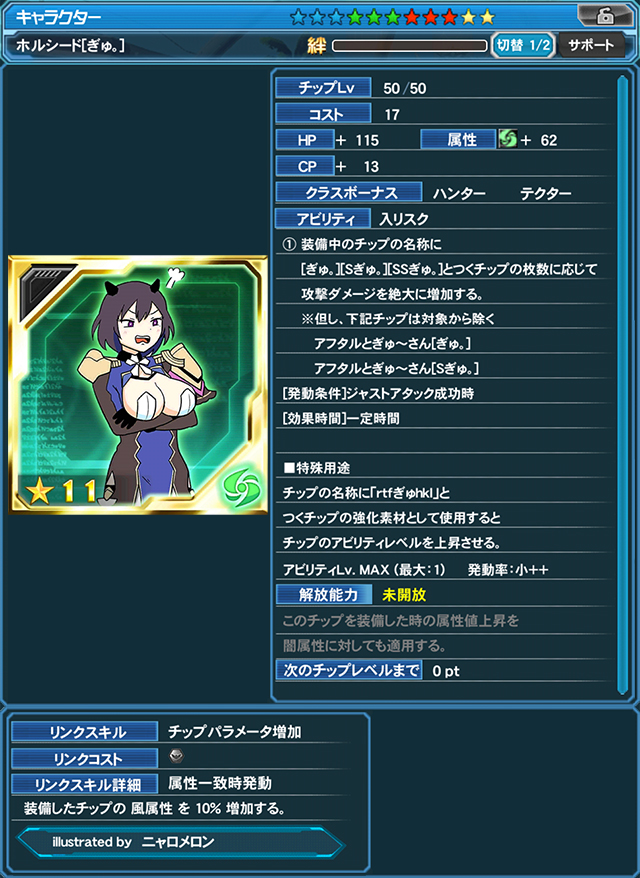 ホルシード[ぎゅ。]（illustrated by ニャロメロン）