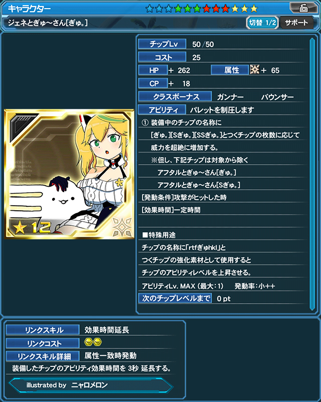 ジェネとぎゅ～さん[ぎゅ。]（illustrated by ニャロメロン）