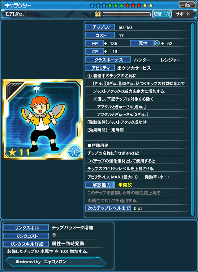 モア[ぎゅ。]（illustrated by ニャロメロン）