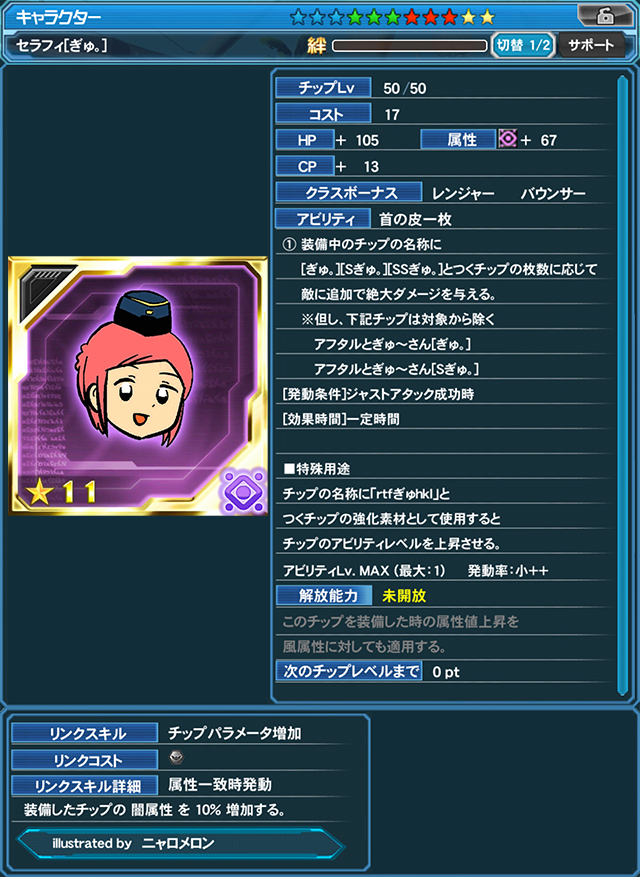 セラフィ[ぎゅ。]（illustrated by ニャロメロン）