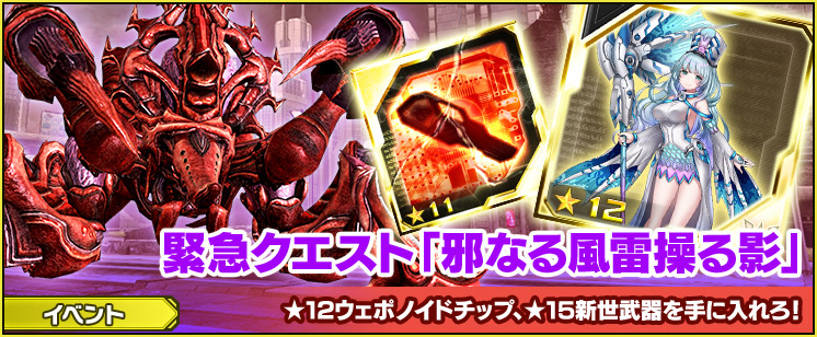 邪なる風雷操る影